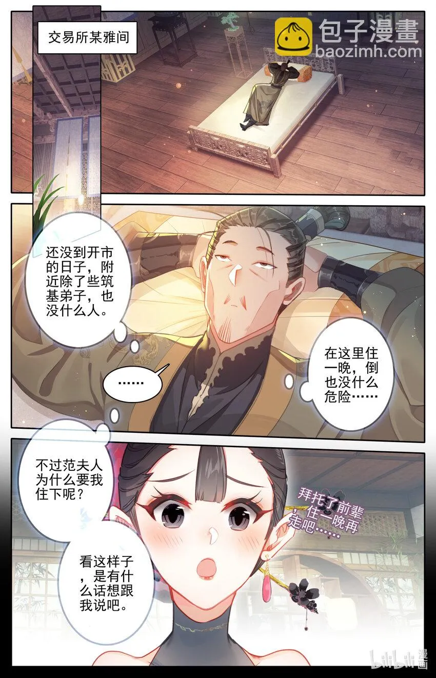 266 深夜交易 第2页