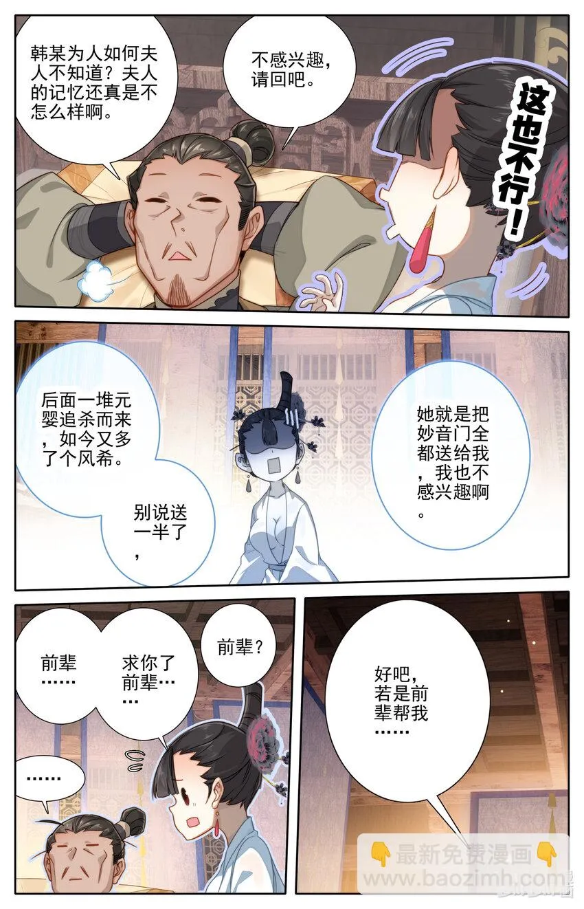 266 深夜交易 第14页