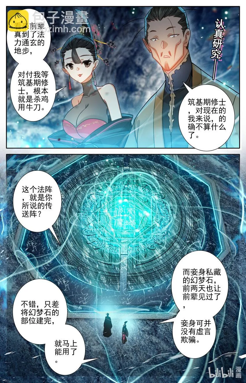 267 瞬杀！ 第3页
