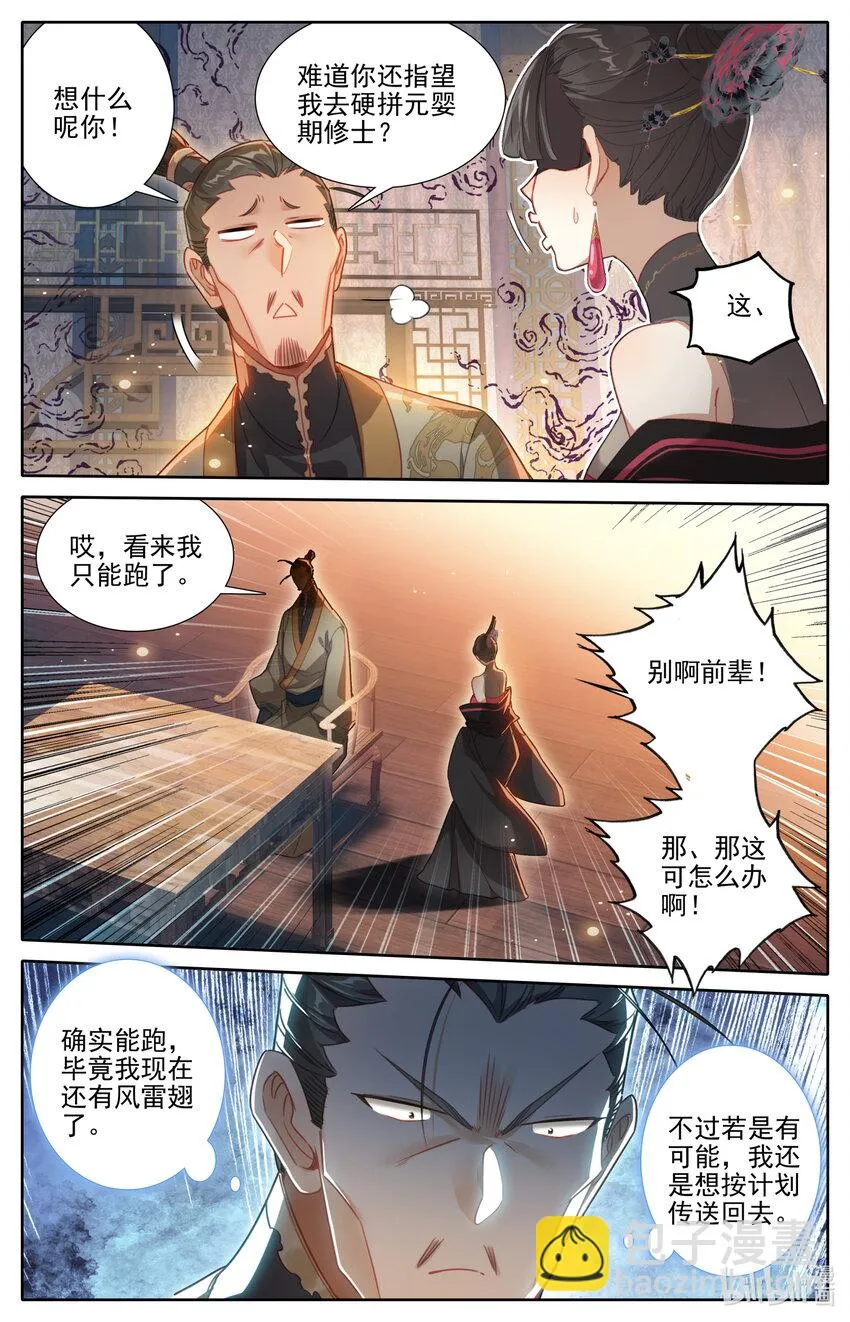 267 瞬杀！ 第8页