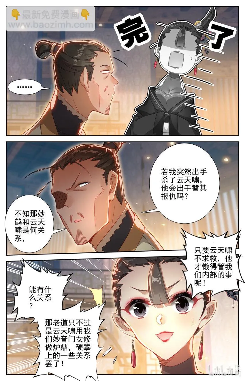 267 瞬杀！ 第9页