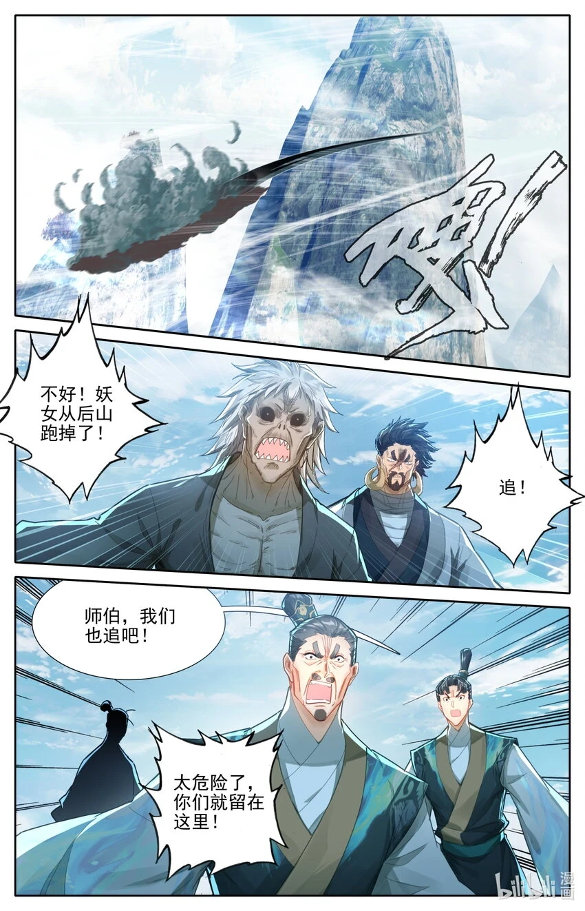 271 阵前倒戈？！ 第4页
