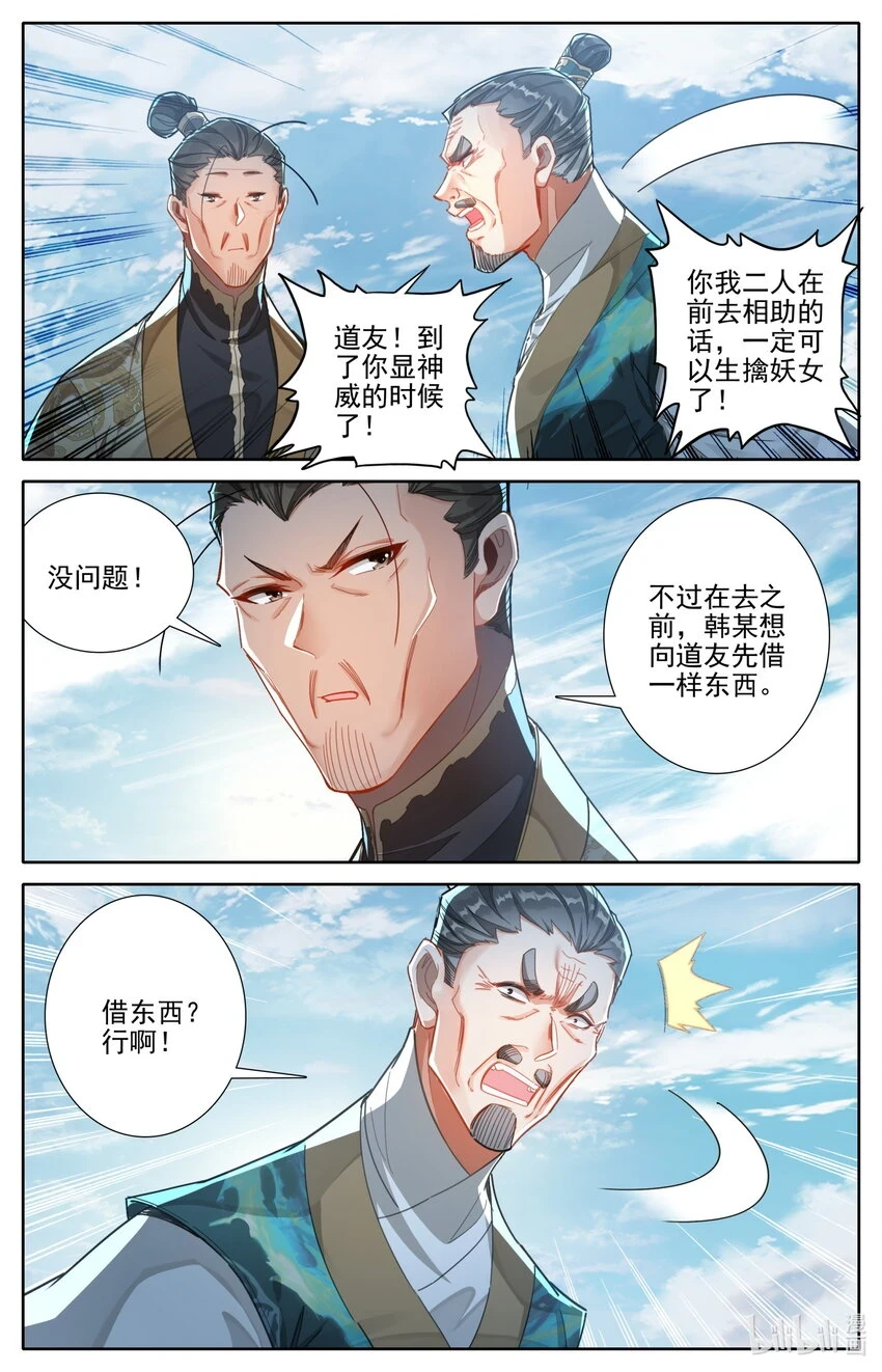 271 阵前倒戈？！ 第5页