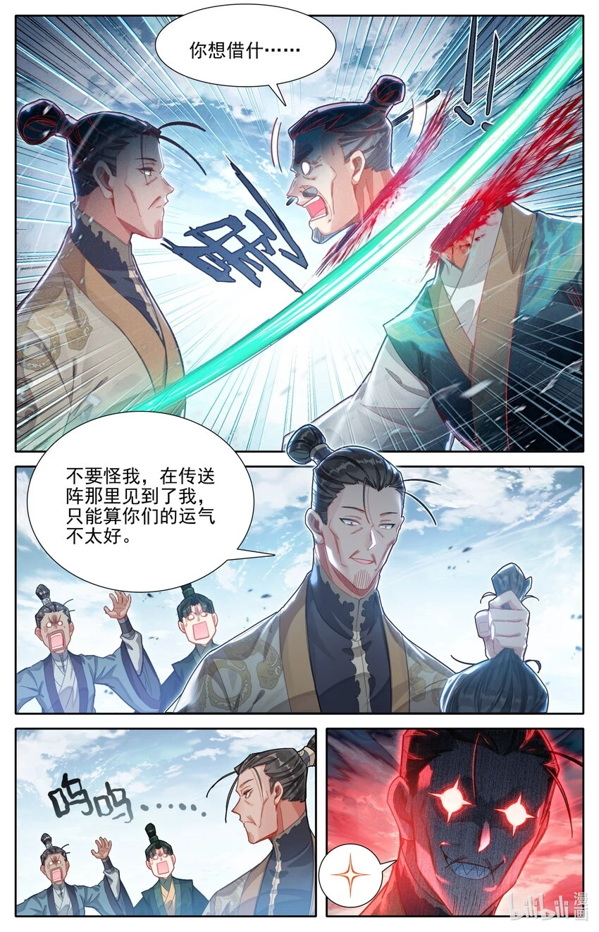 271 阵前倒戈？！ 第6页
