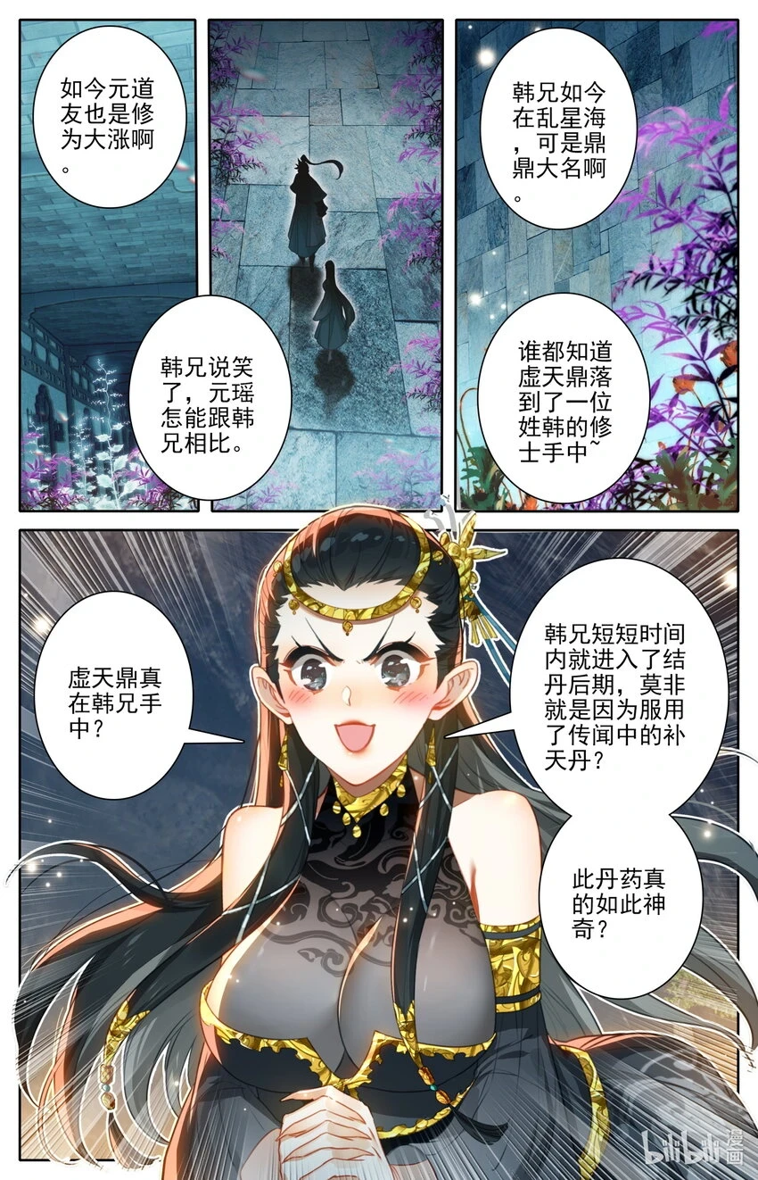 271 阵前倒戈？！ 第13页