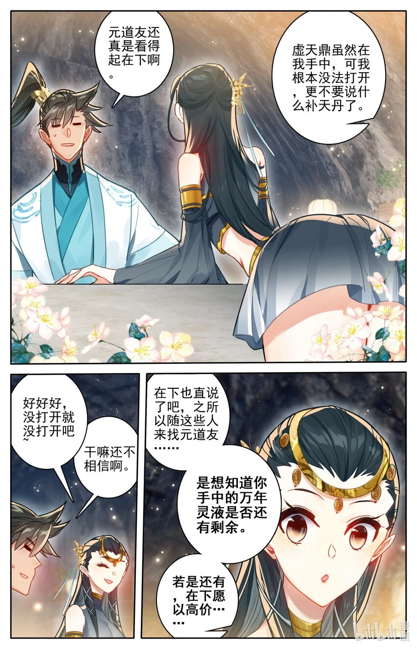 271 阵前倒戈？！ 第14页
