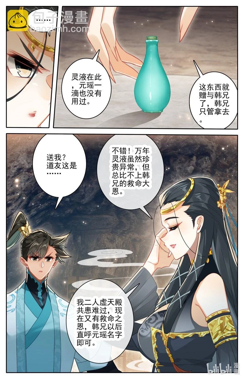 271 阵前倒戈？！ 第15页