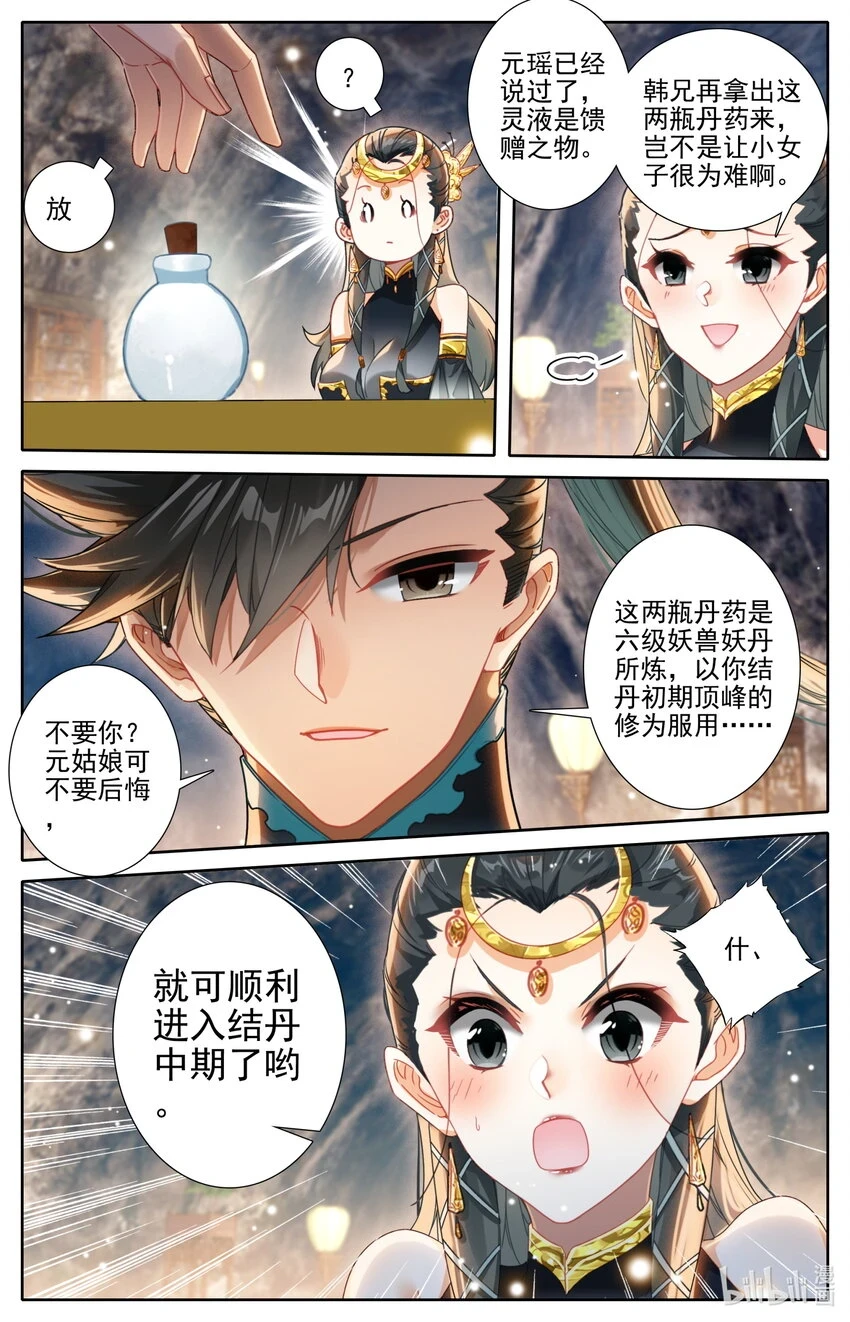 271 阵前倒戈？！ 第16页