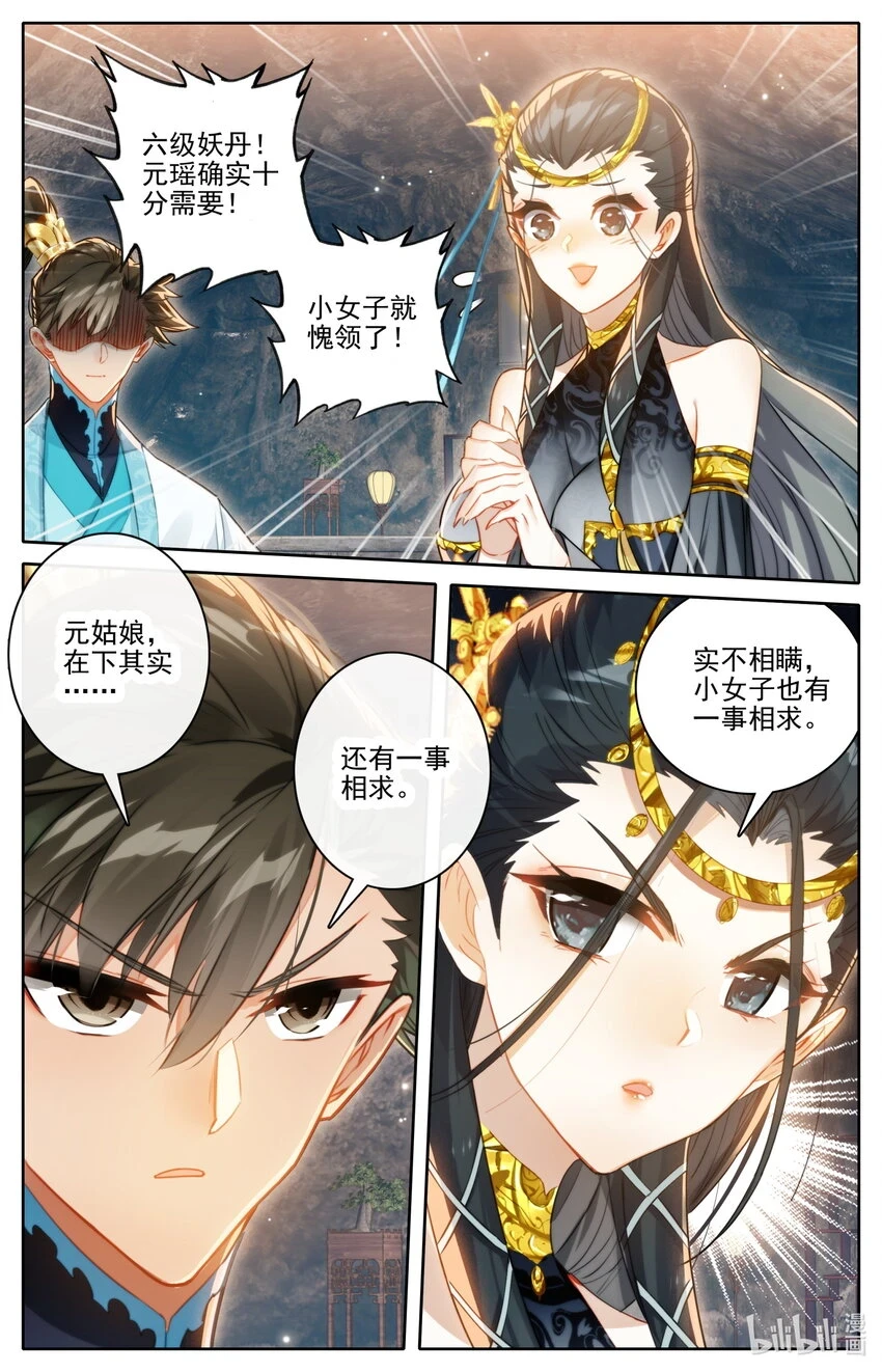 271 阵前倒戈？！ 第17页