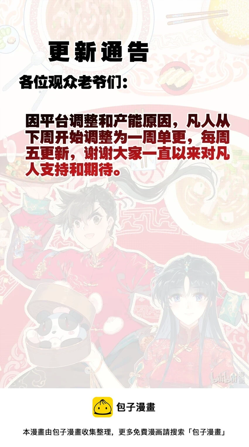 271 阵前倒戈？！ 第18页