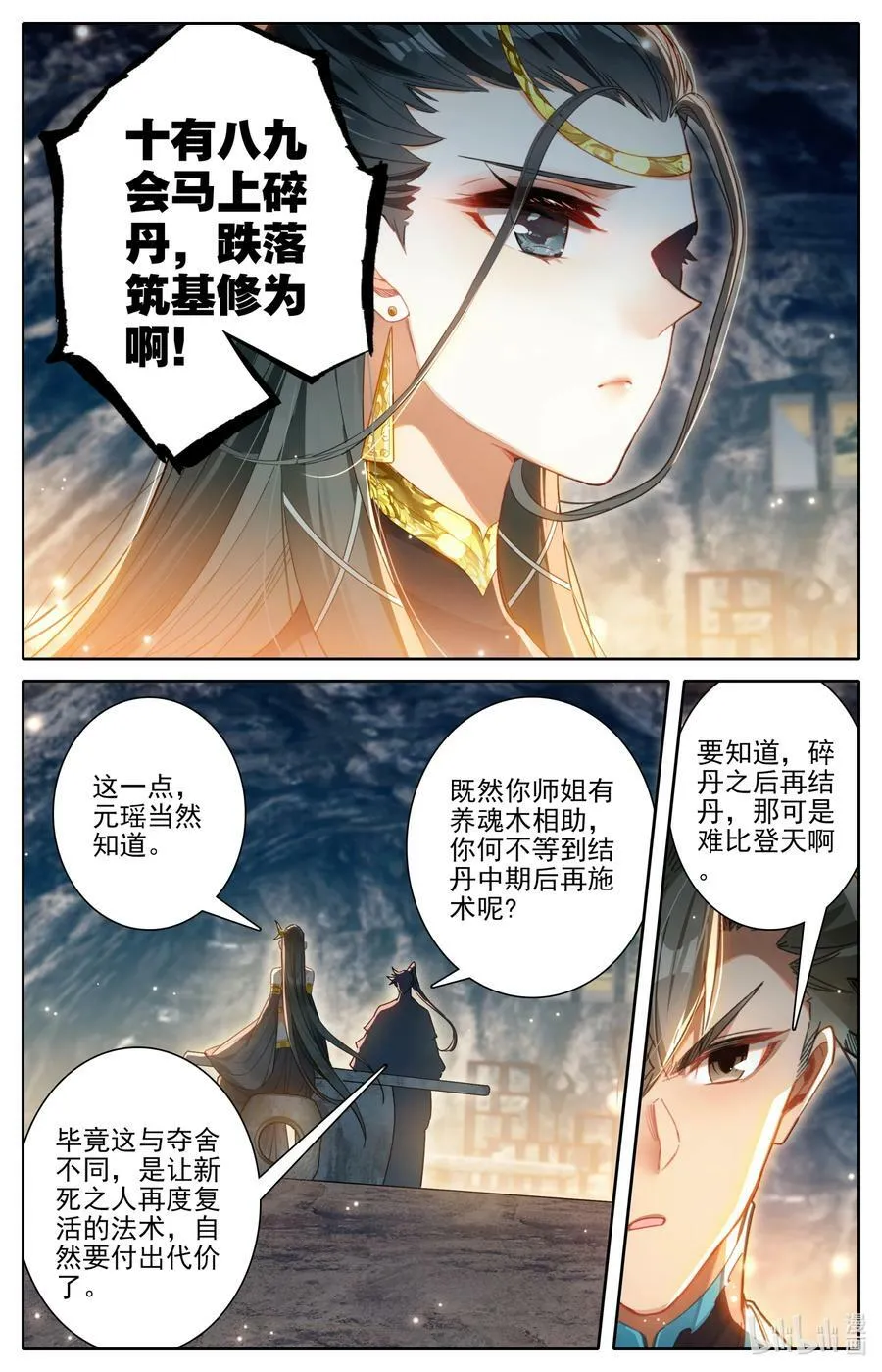 272 逆天法术 第6页