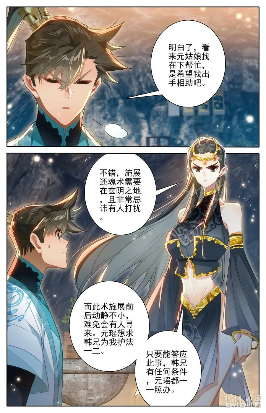 272 逆天法术 第8页