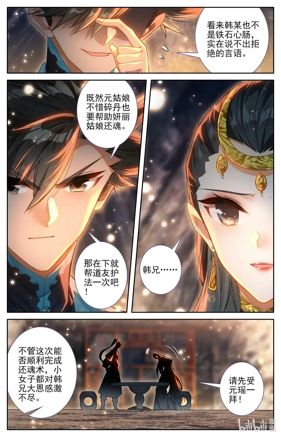 272 逆天法术 第10页