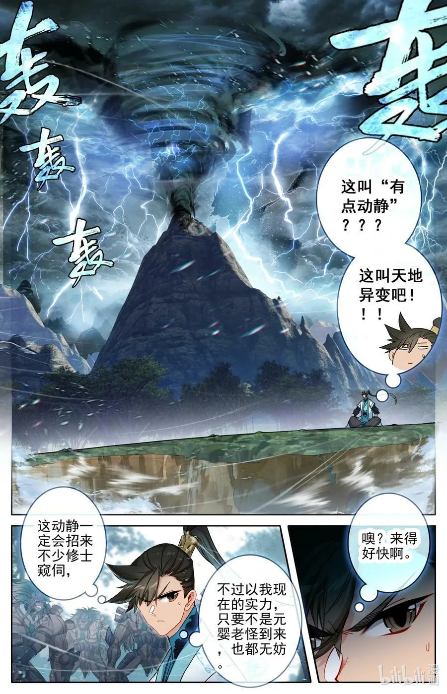 272 逆天法术 第12页