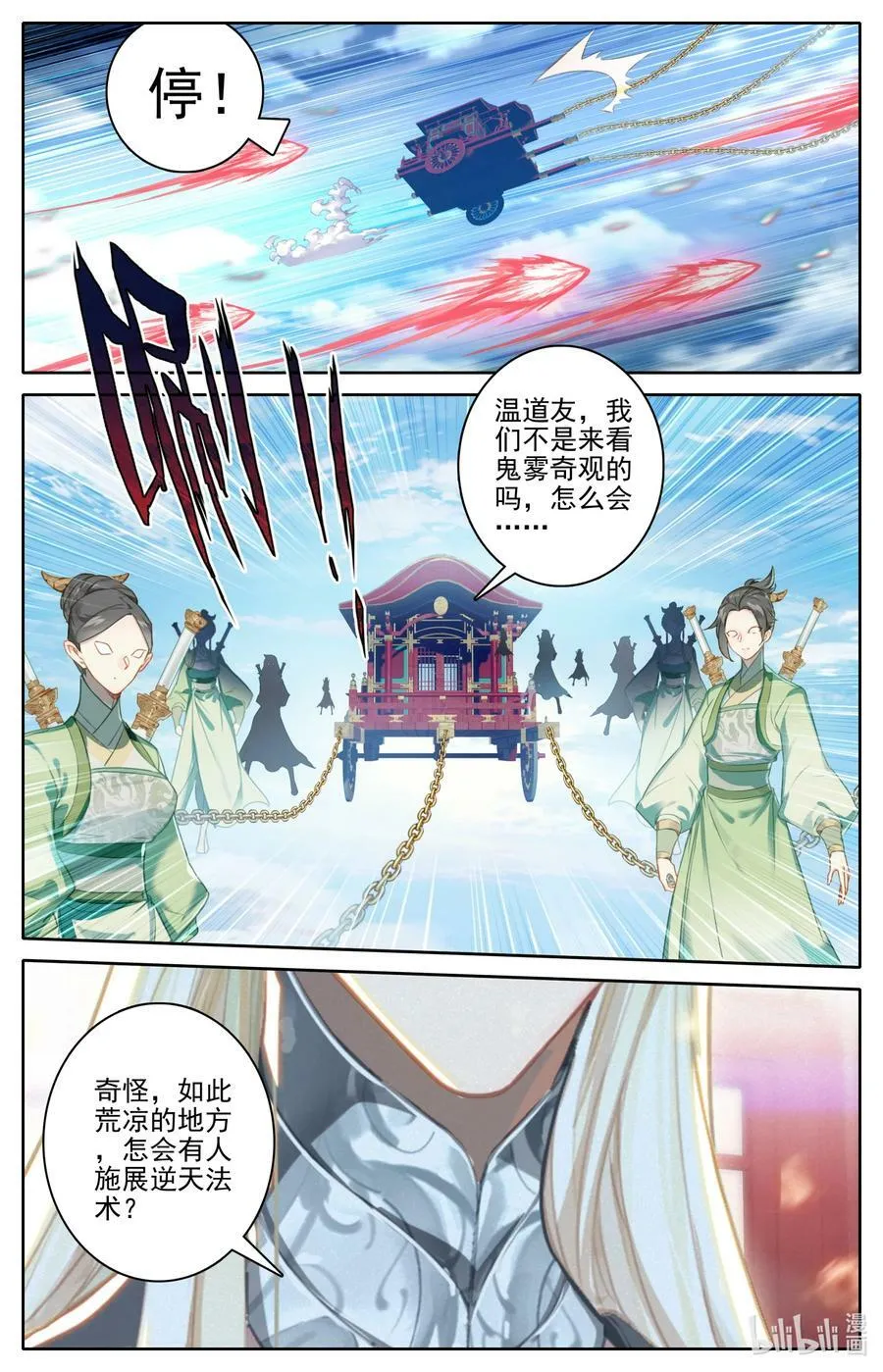 272 逆天法术 第14页