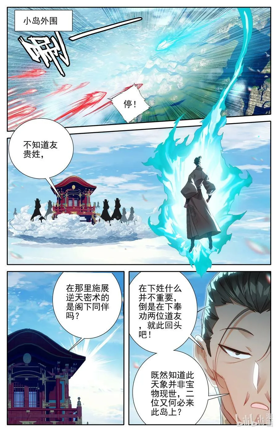 273 六道传人 第4页