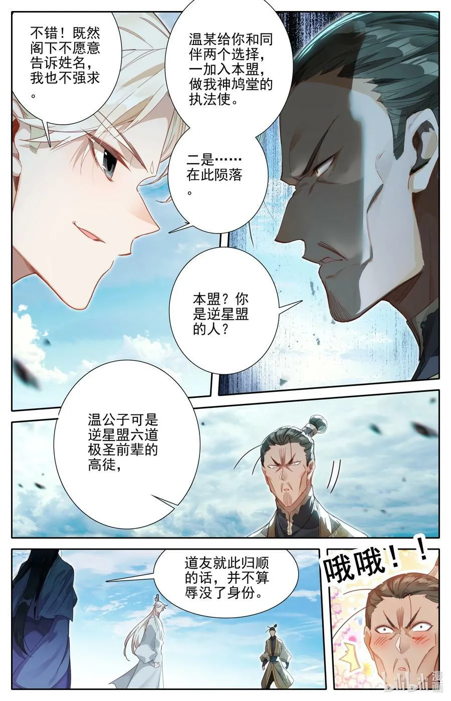 273 六道传人 第6页