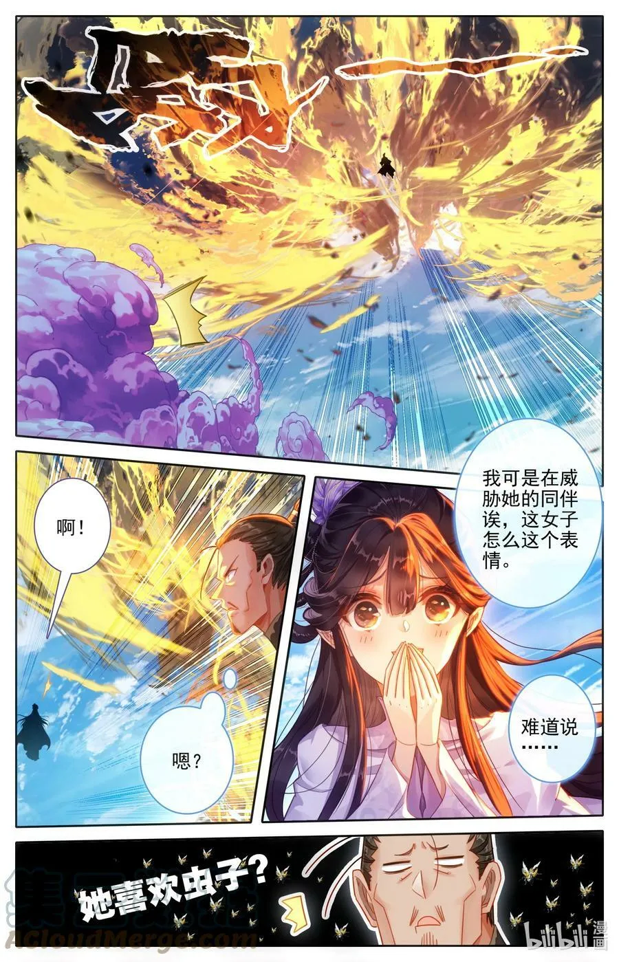 273 六道传人 第17页