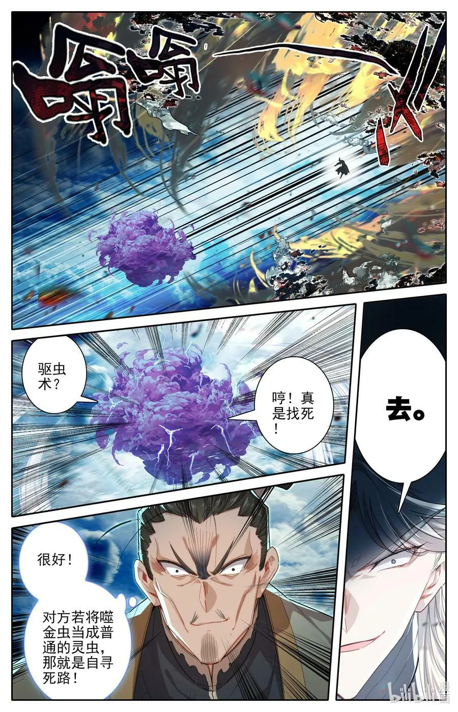 273 六道传人 第19页