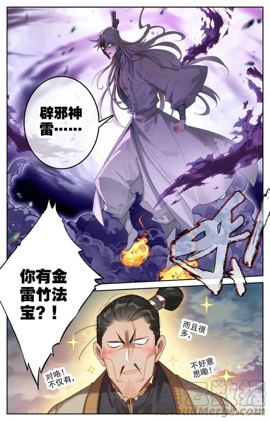 275 毕生之敌 第11页