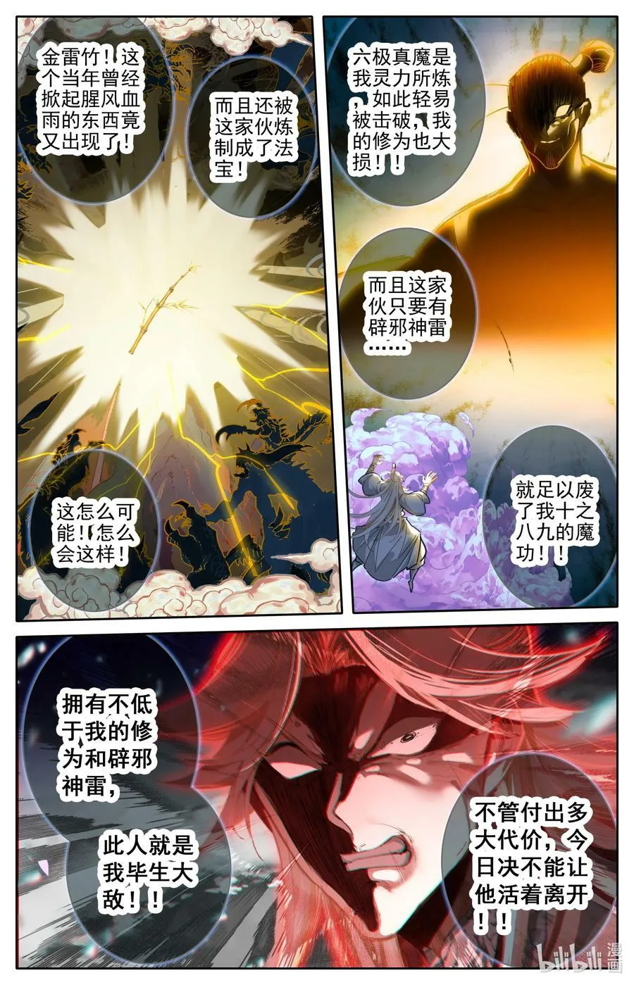 275 毕生之敌 第12页