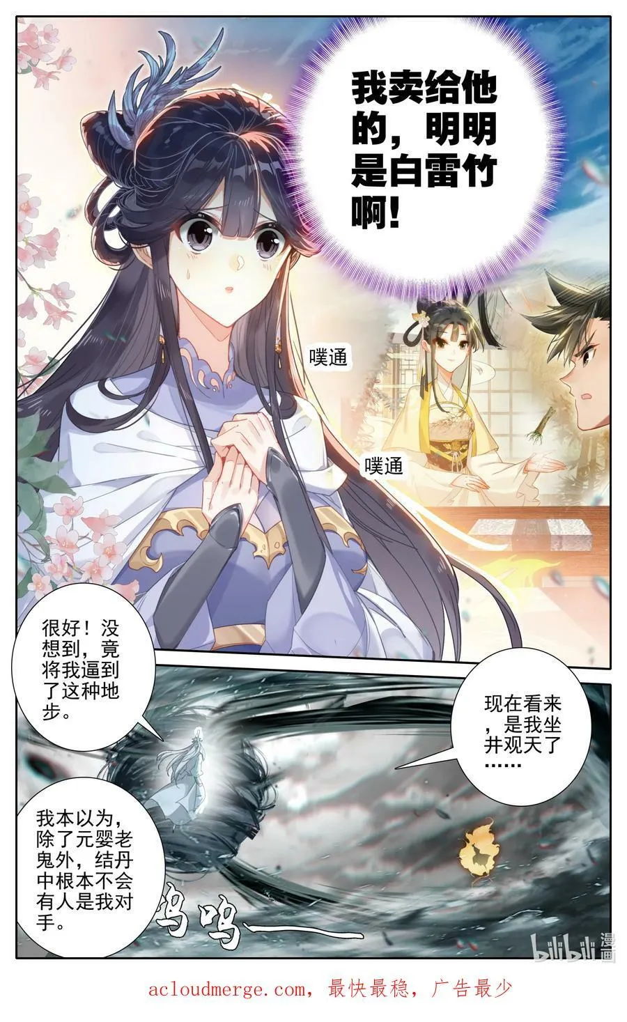 275 毕生之敌 第14页