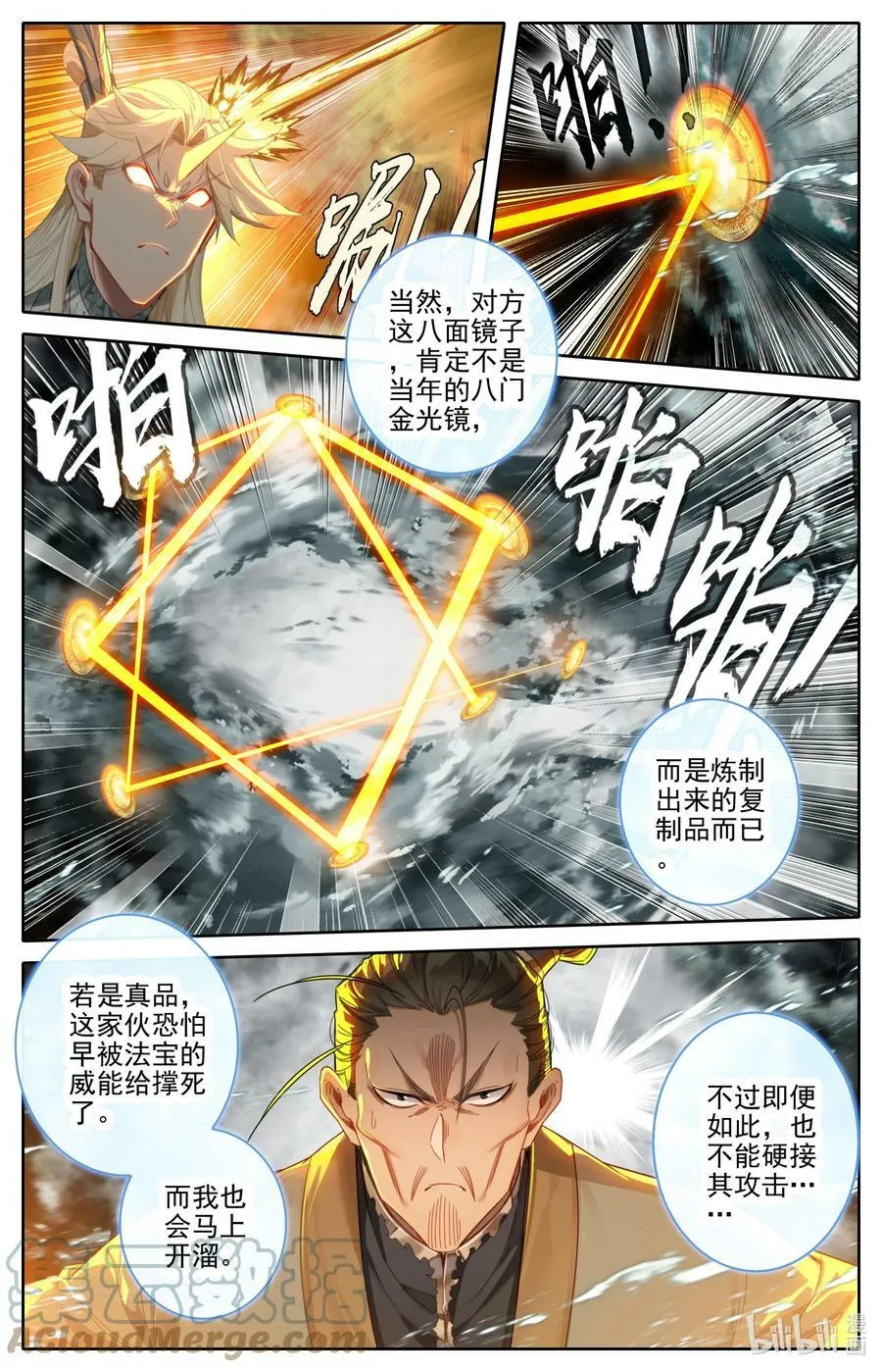 276 鬼雾现 第3页