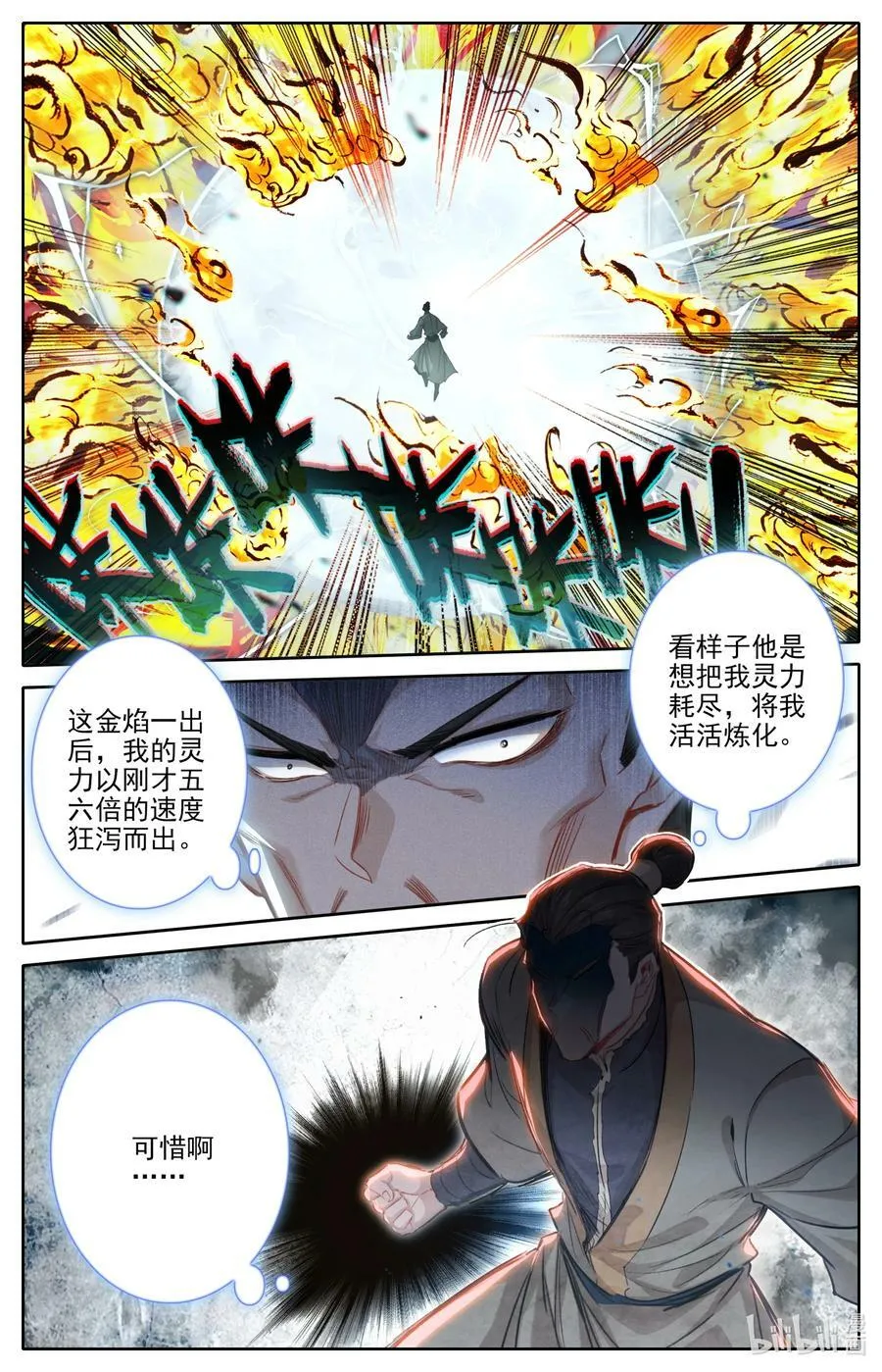 276 鬼雾现 第14页