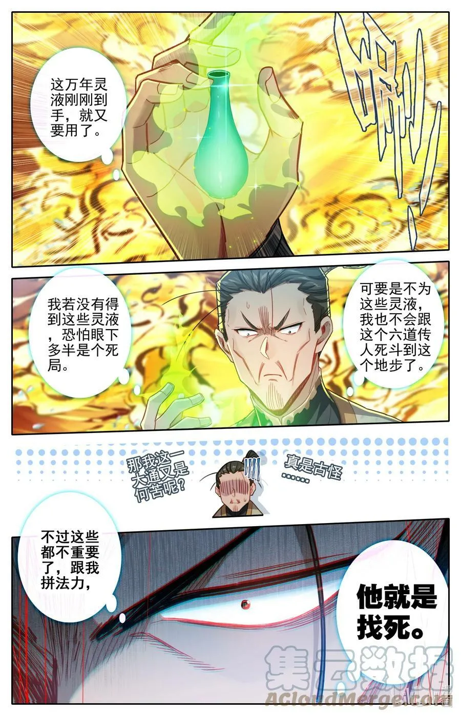 276 鬼雾现 第15页