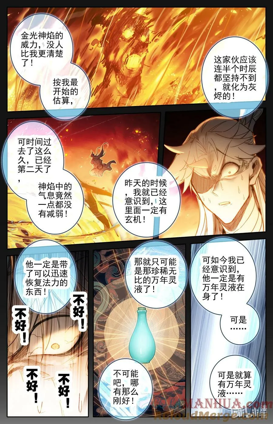 277 活活摔死？ 第3页