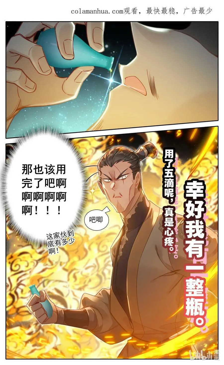 277 活活摔死？ 第4页