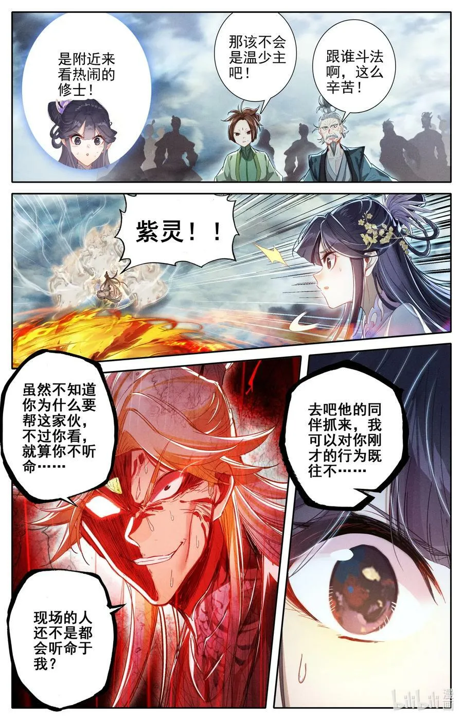 277 活活摔死？ 第8页