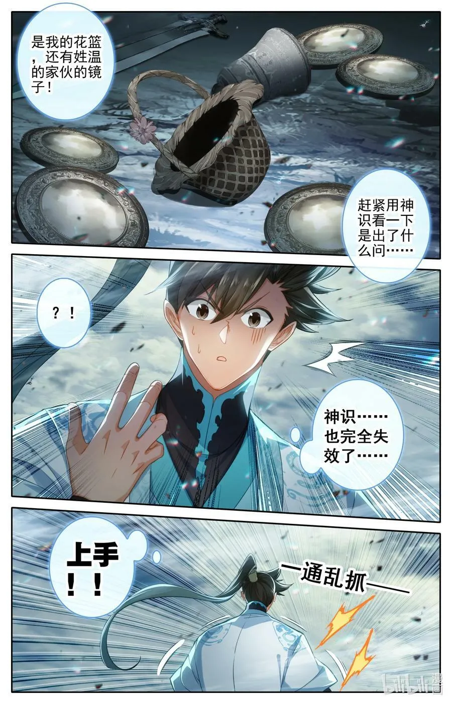 277 活活摔死？ 第16页