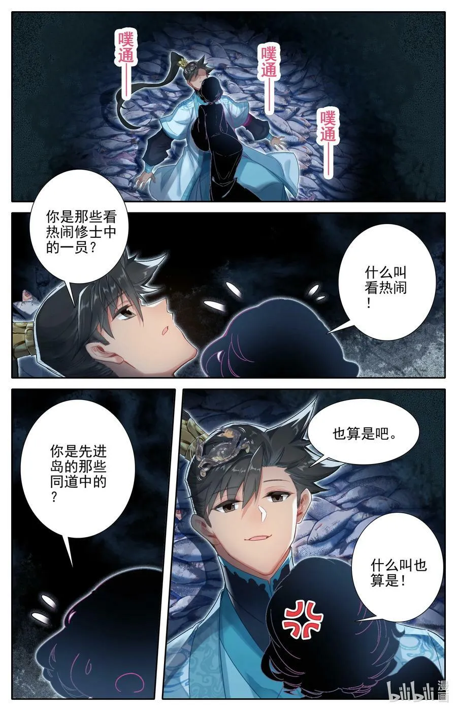 278 回归凡人 第10页