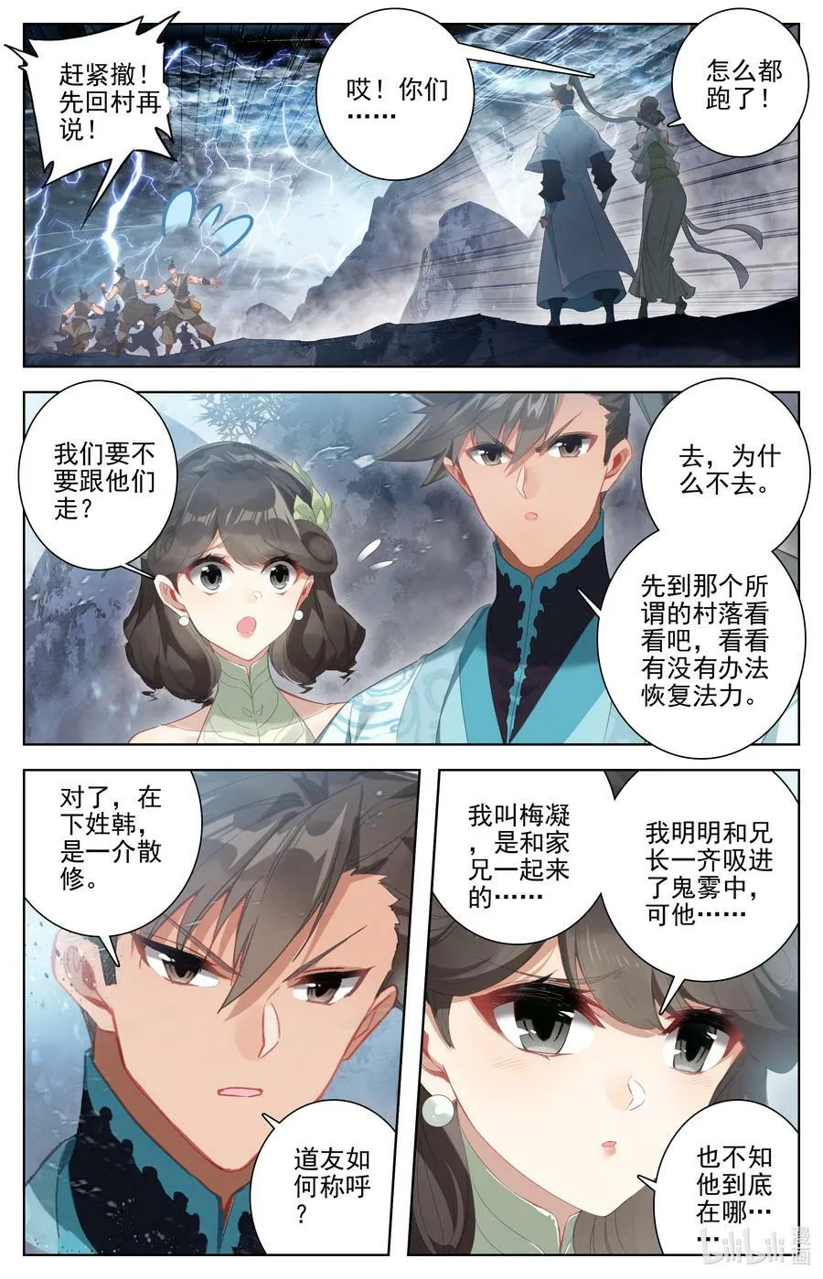 279 阴冥之地 第6页