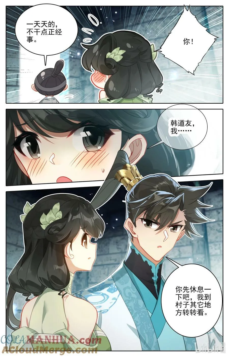 281 元婴秘录 第3页