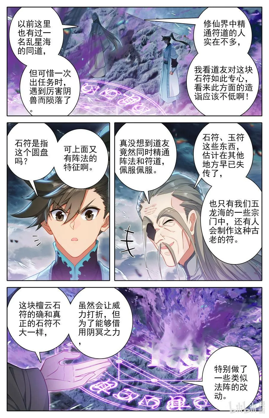 281 元婴秘录 第6页