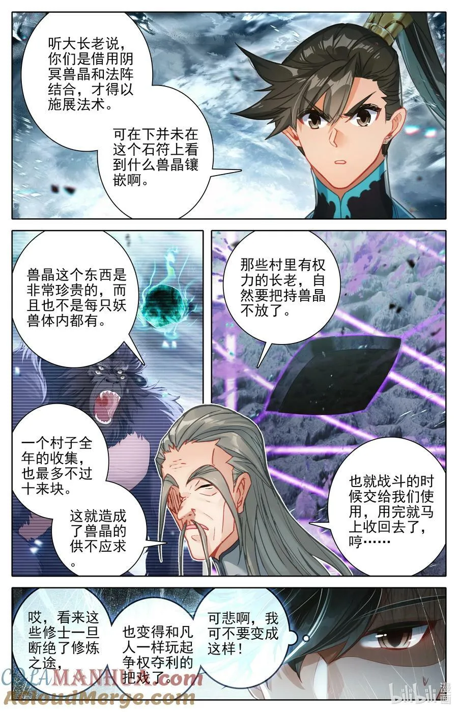 281 元婴秘录 第7页