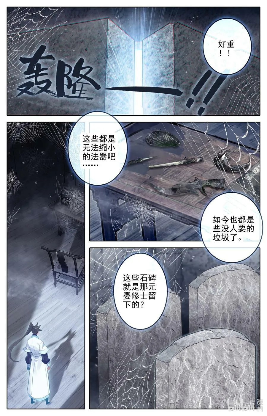 281 元婴秘录 第10页