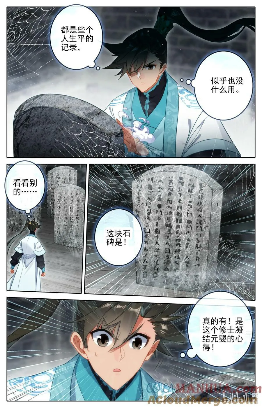 281 元婴秘录 第11页