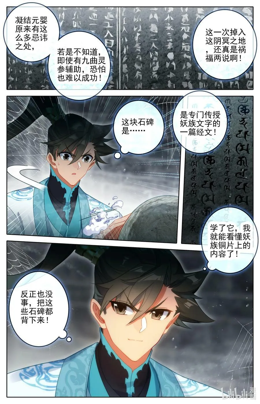281 元婴秘录 第12页