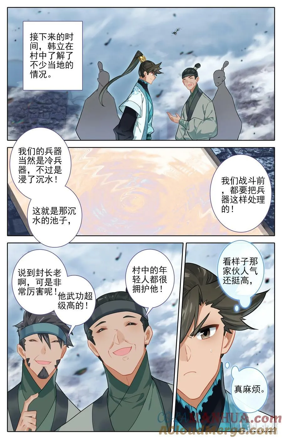 281 元婴秘录 第13页