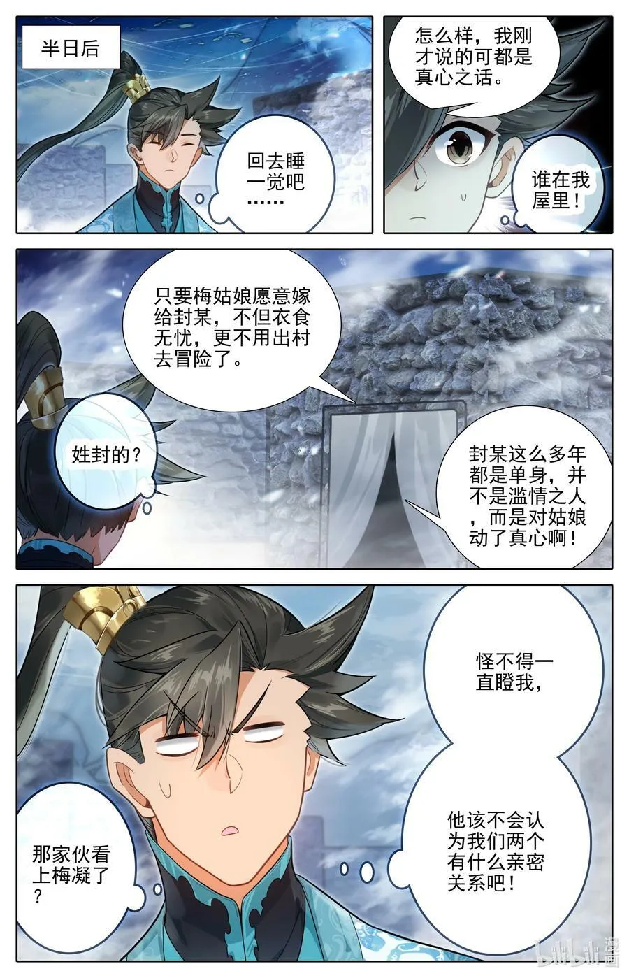 281 元婴秘录 第14页