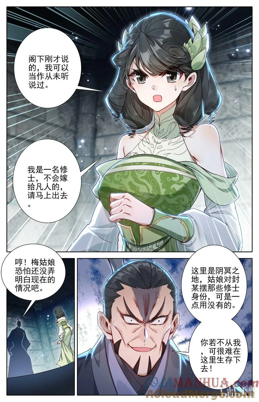281 元婴秘录 第15页