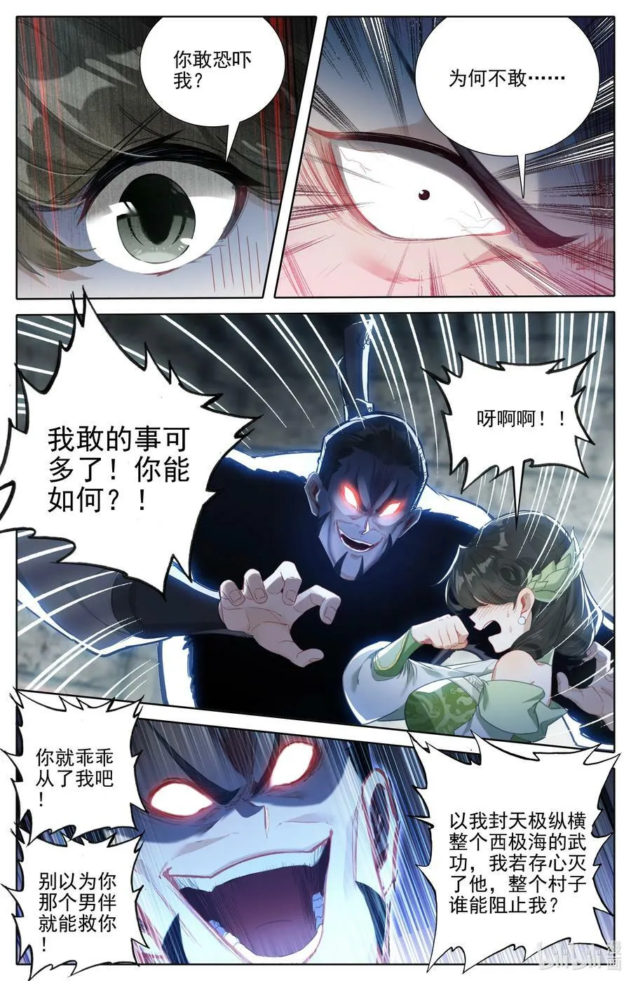 281 元婴秘录 第16页