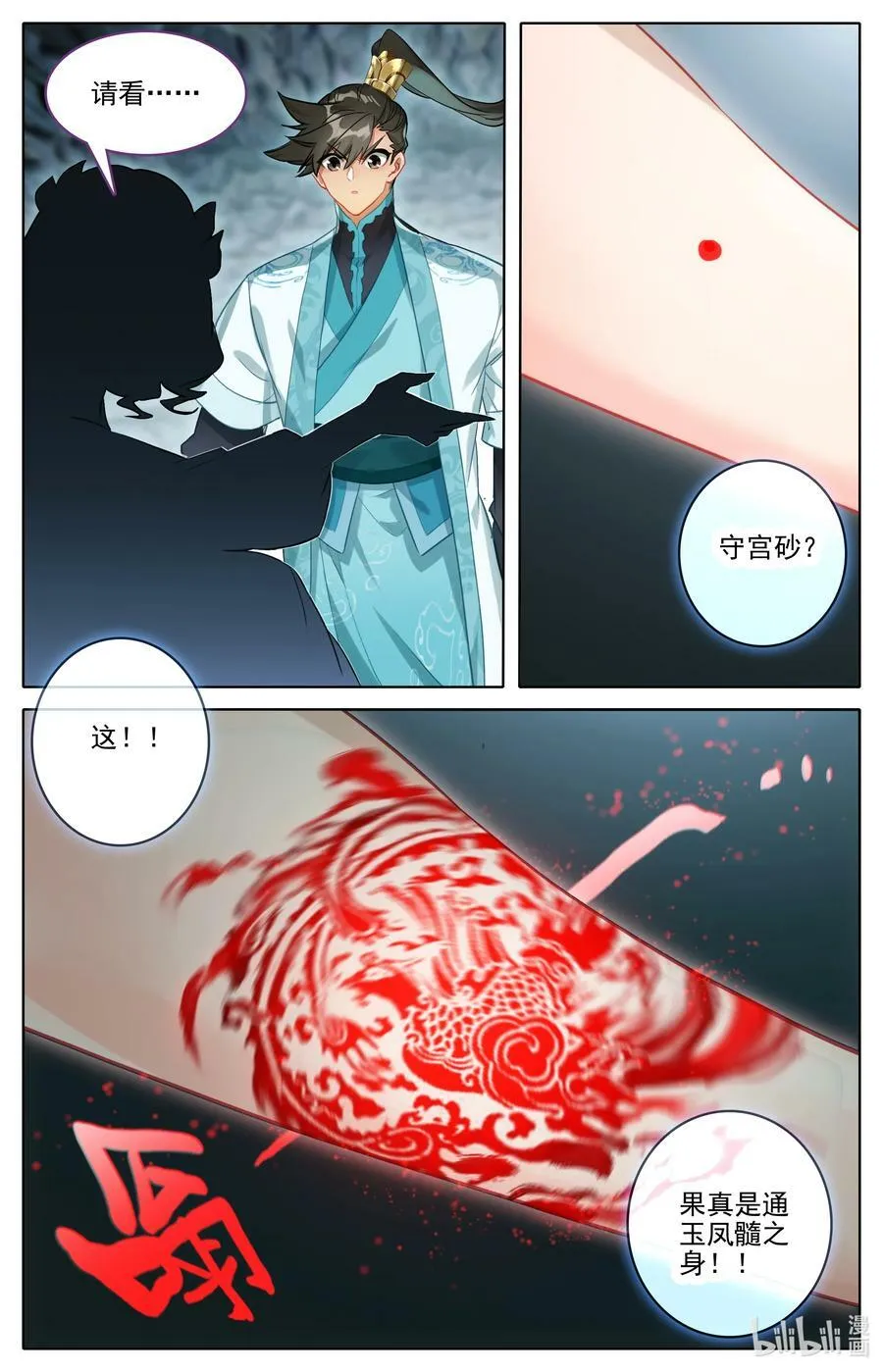 282 通灵之气 第12页