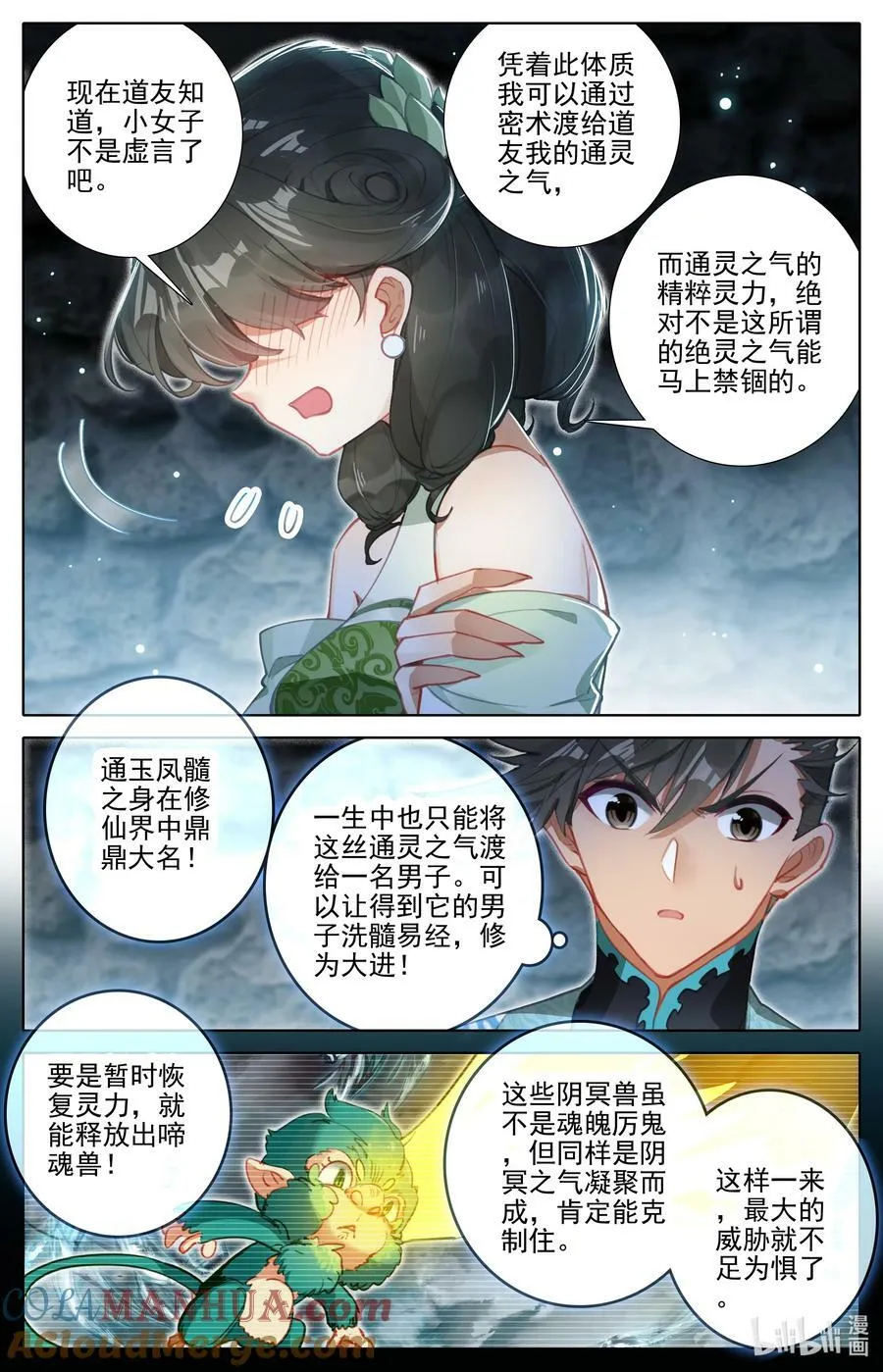 282 通灵之气 第13页