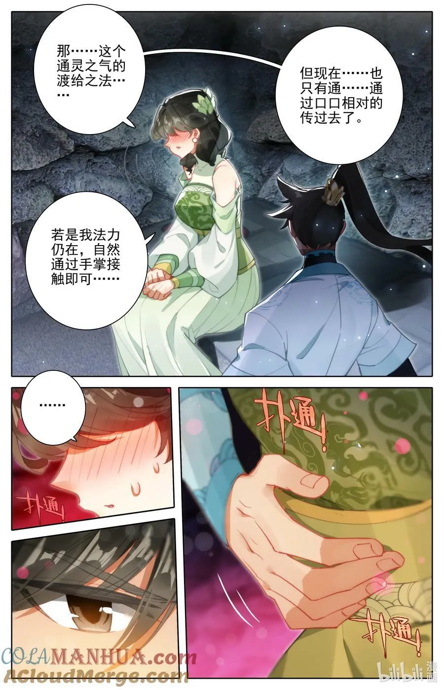 282 通灵之气 第15页