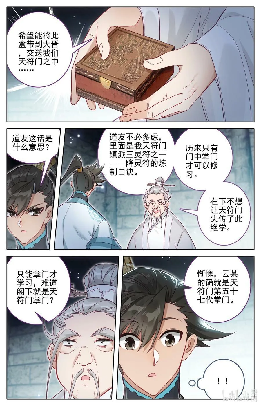 283 无用之符 第12页
