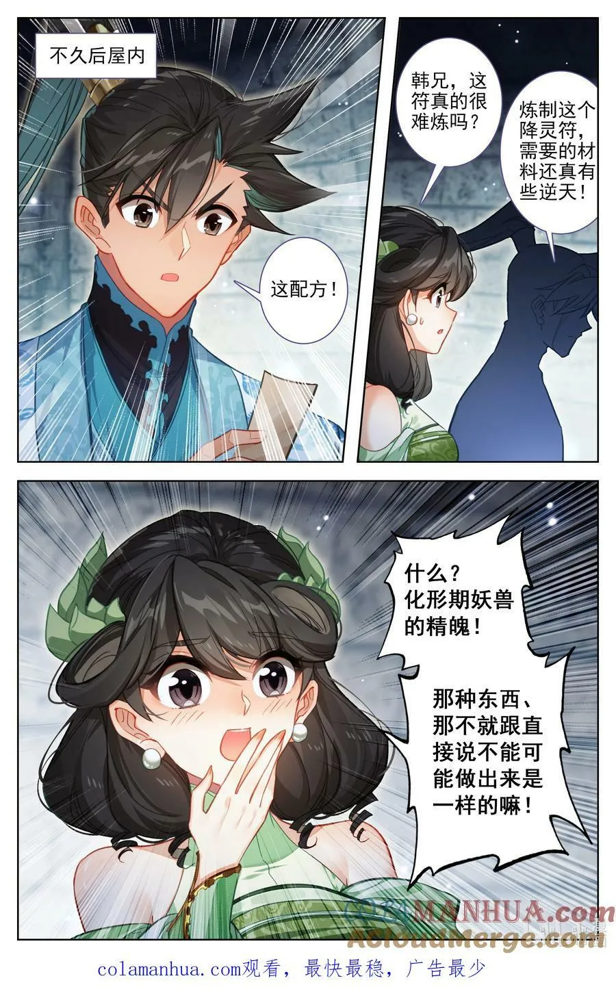 283 无用之符 第15页